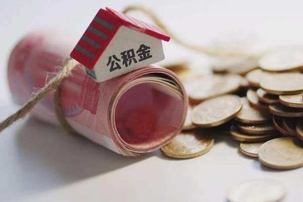 孝昌离职代办住房公积金（公积金是代缴的,离职证明哪个打）